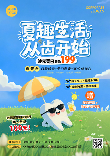 牙科美白套餐宣传广告
