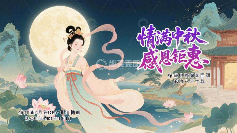 源文件下载【趣麦麦图】中秋节节日背景12