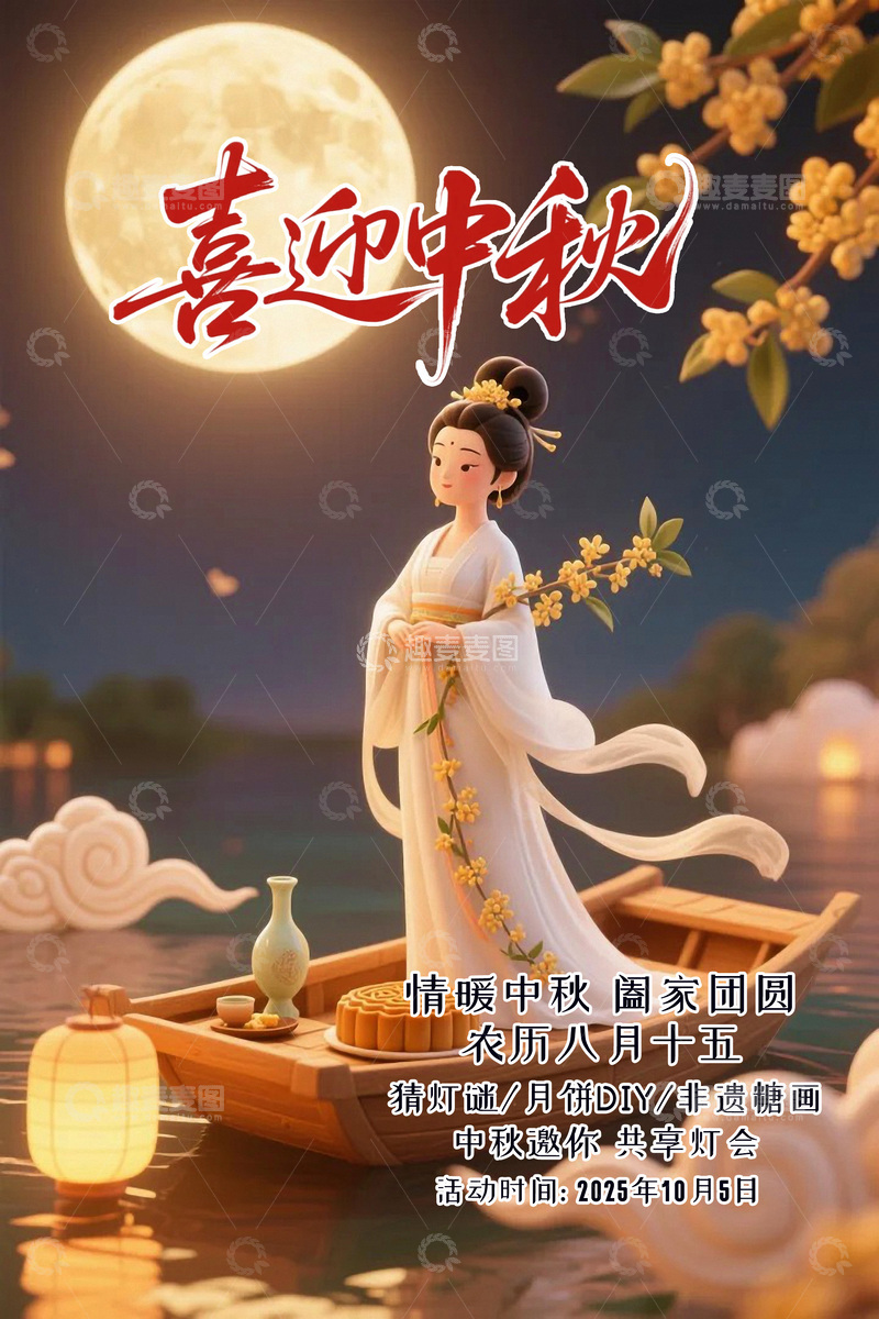 源文件下载【趣麦麦图】中秋节节日背景12345