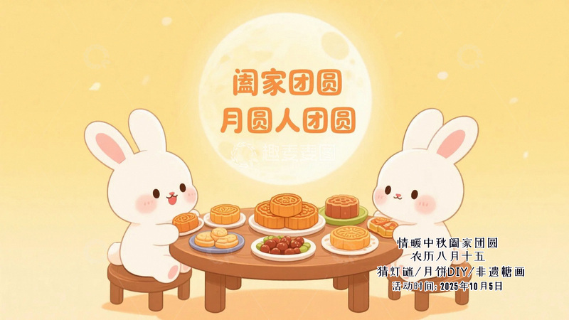 源文件下载【趣麦麦图】中秋节节日海报12345