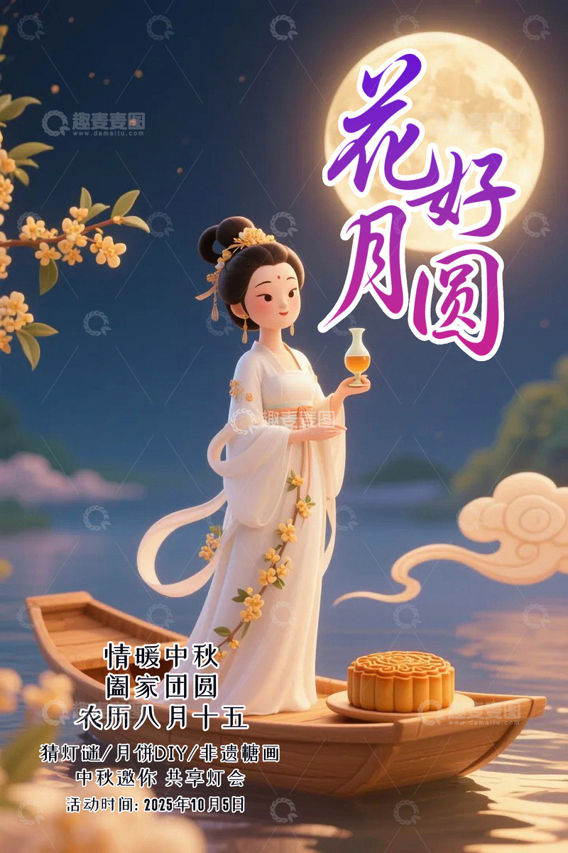 源文件下载【趣麦麦图】中秋节节日背景123456