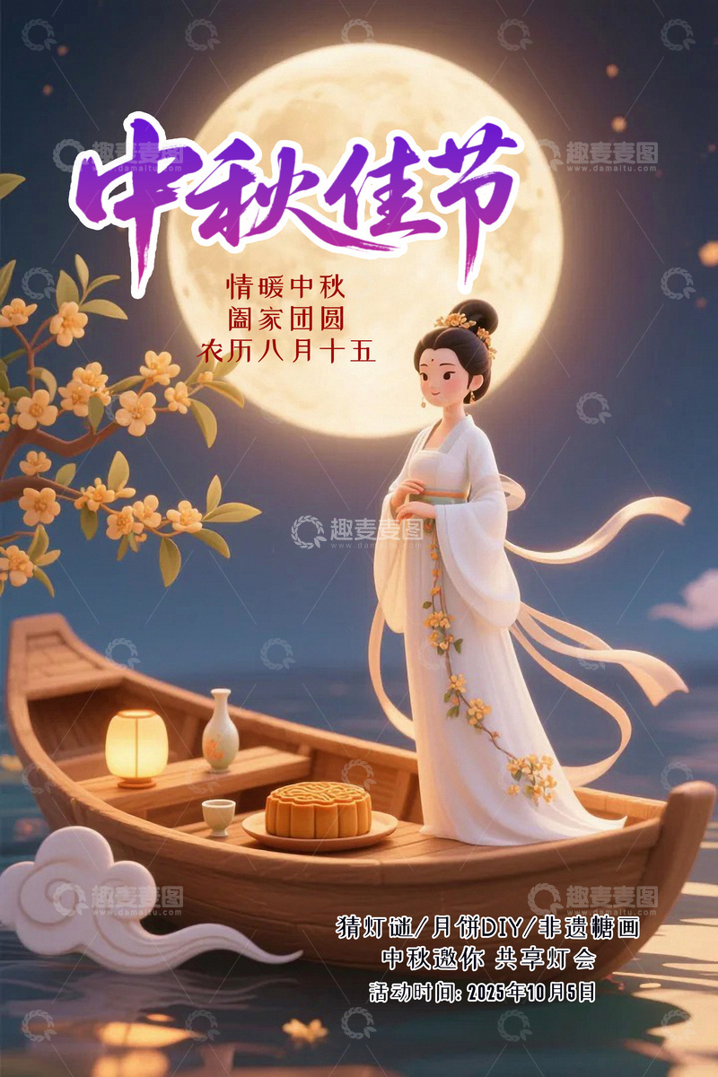 源文件下载【趣麦麦图】中秋节节日海报12