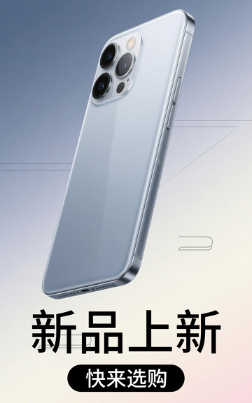 手机新品上新促销宣传电商竖版海报模板