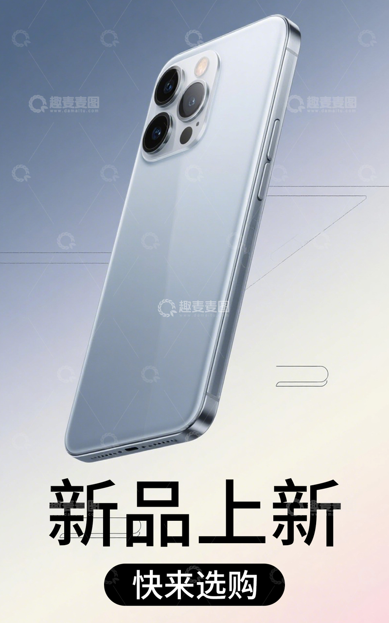 手机新品上新促销宣传电商竖版海报模板