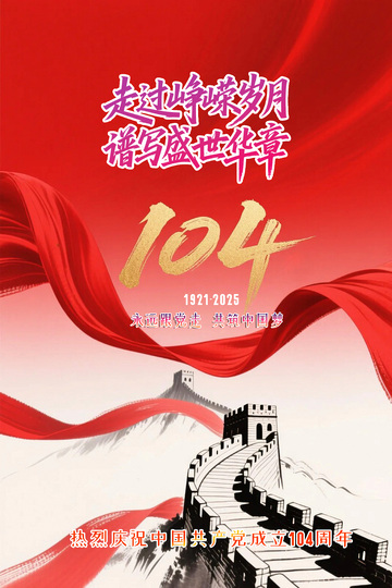 七一建党节海报1