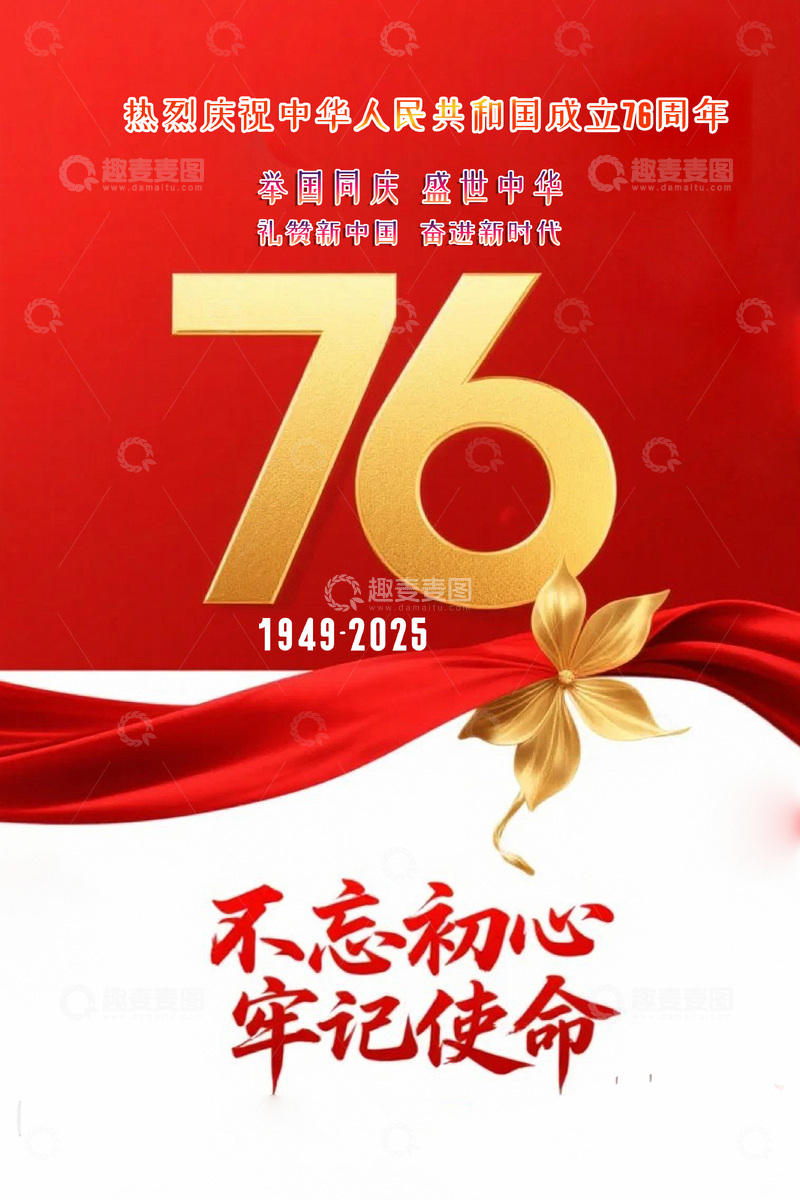 国庆节76周年背景13