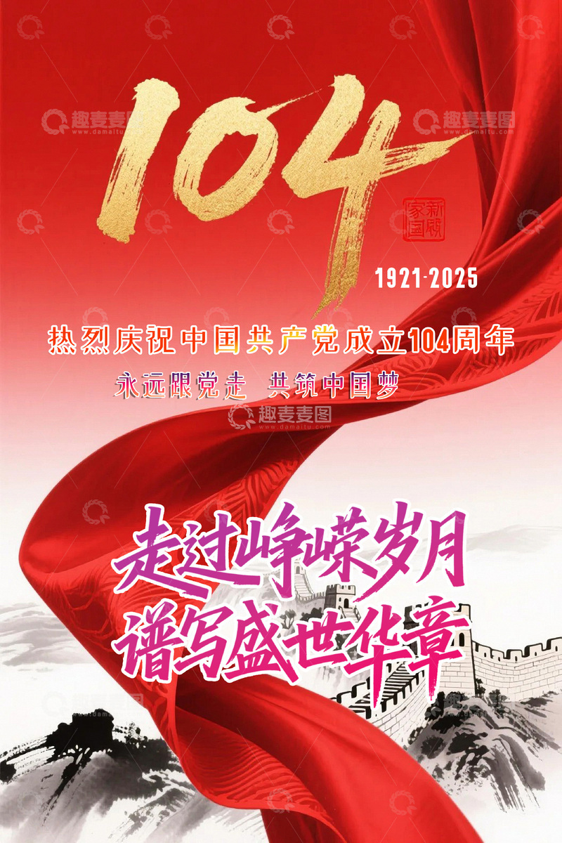 七一建党节海报7