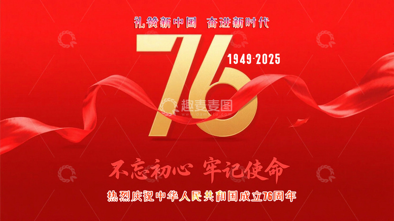 源文件下载【趣麦麦图】国庆节76周年背景17