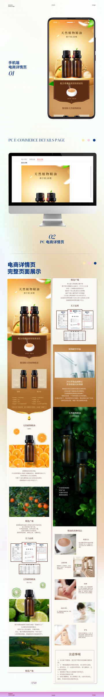 天然植物精油产品详情页