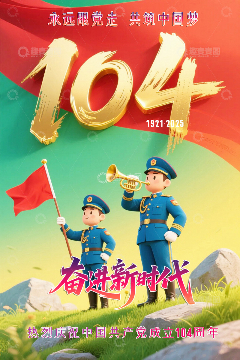 七一建党104周年海报12345