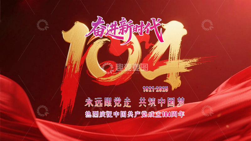 七一建党104周年海报123