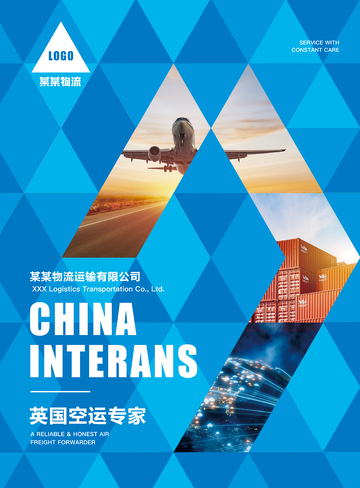 物流运输宣传单
