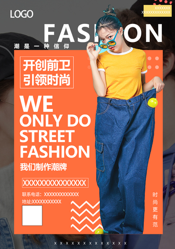 潮牌潮裤创意海报