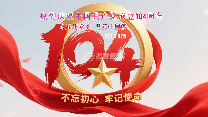 七一建党104周年海报1