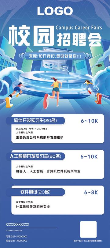 校招招聘海报