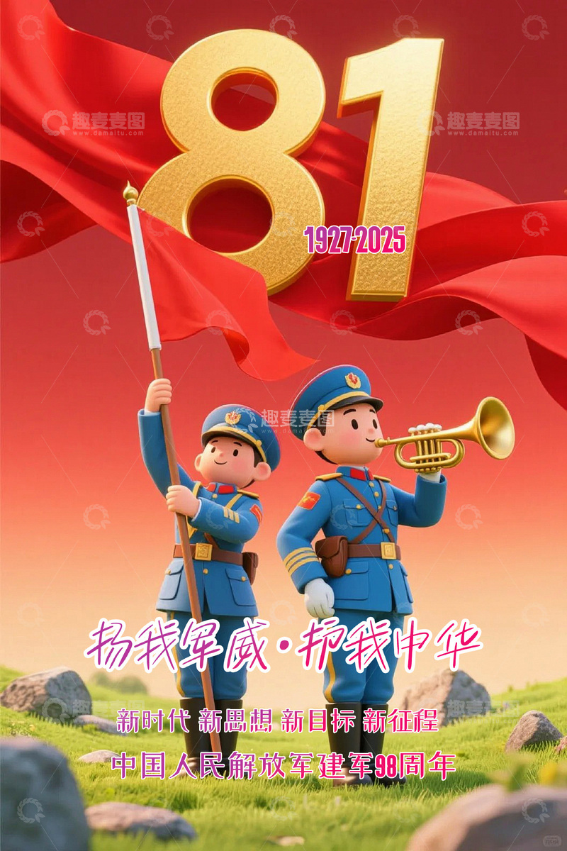 源文件下载【趣麦麦图】八一建军节海报12345678910111213141516171819202122232425