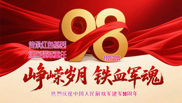 八一建军节海报123456789101112131415161718192021