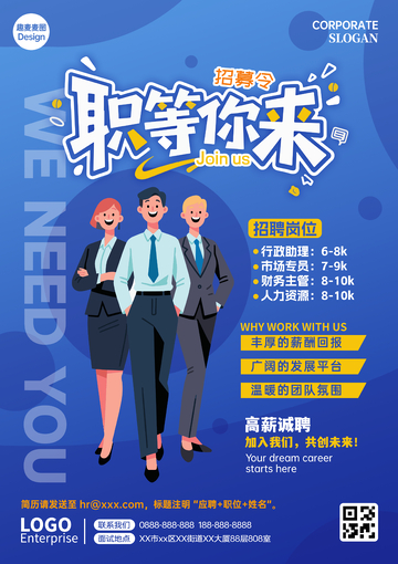 白领招聘海报