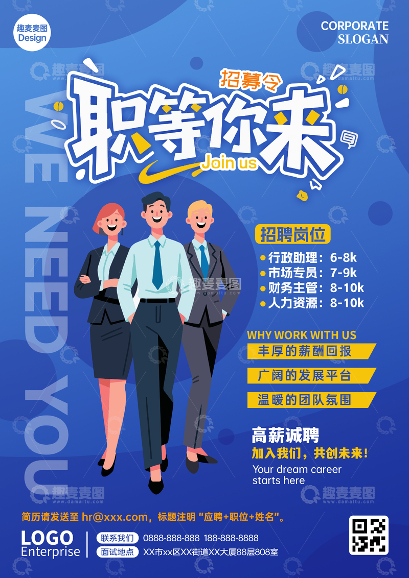 白领招聘海报