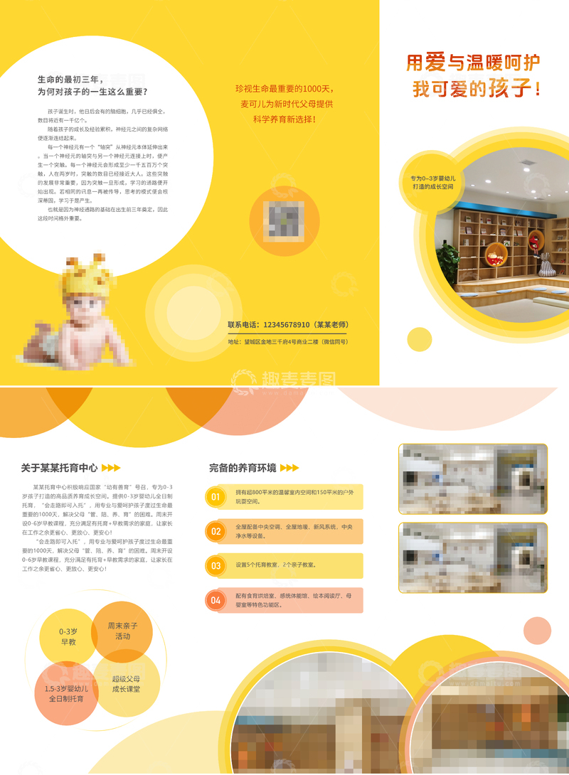 婴幼儿托育折页