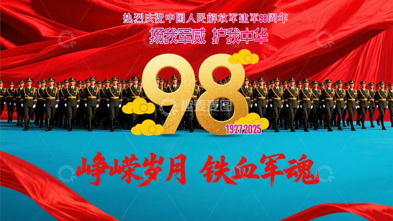 源文件下载【趣麦麦图】八一建军节98周年海报12345678910111213