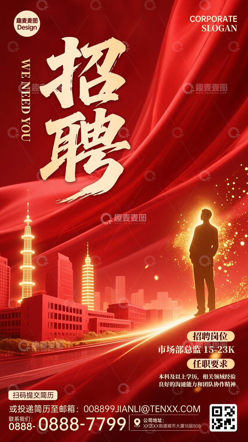 源文件下载【趣麦麦图】红金配色招聘手机海报