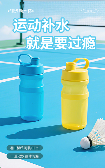 清新运动水壶电商竖版海报