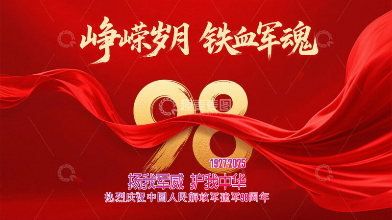 源文件下载【趣麦麦图】八一建军节98周年海报12