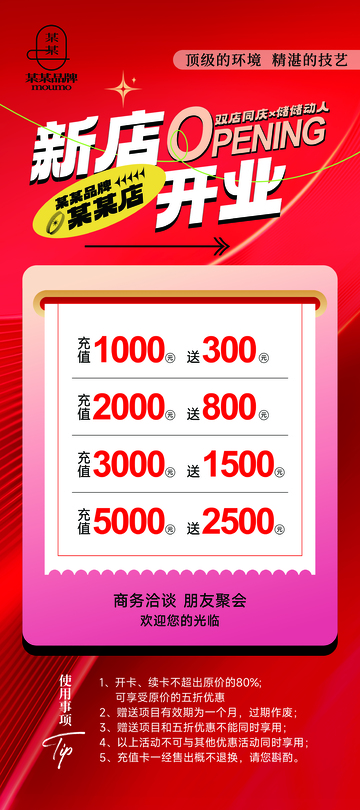 新店开业充值活动易拉宝海报