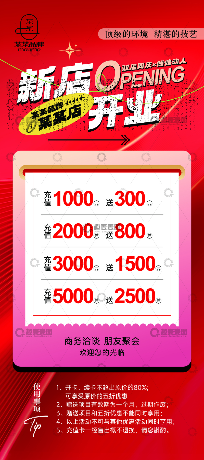 新店开业充值活动易拉宝海报