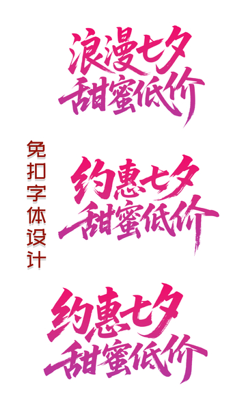 七夕节日艺术字6