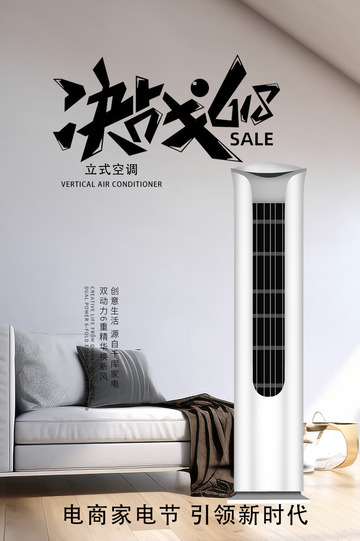 618家电电商促销活动海报