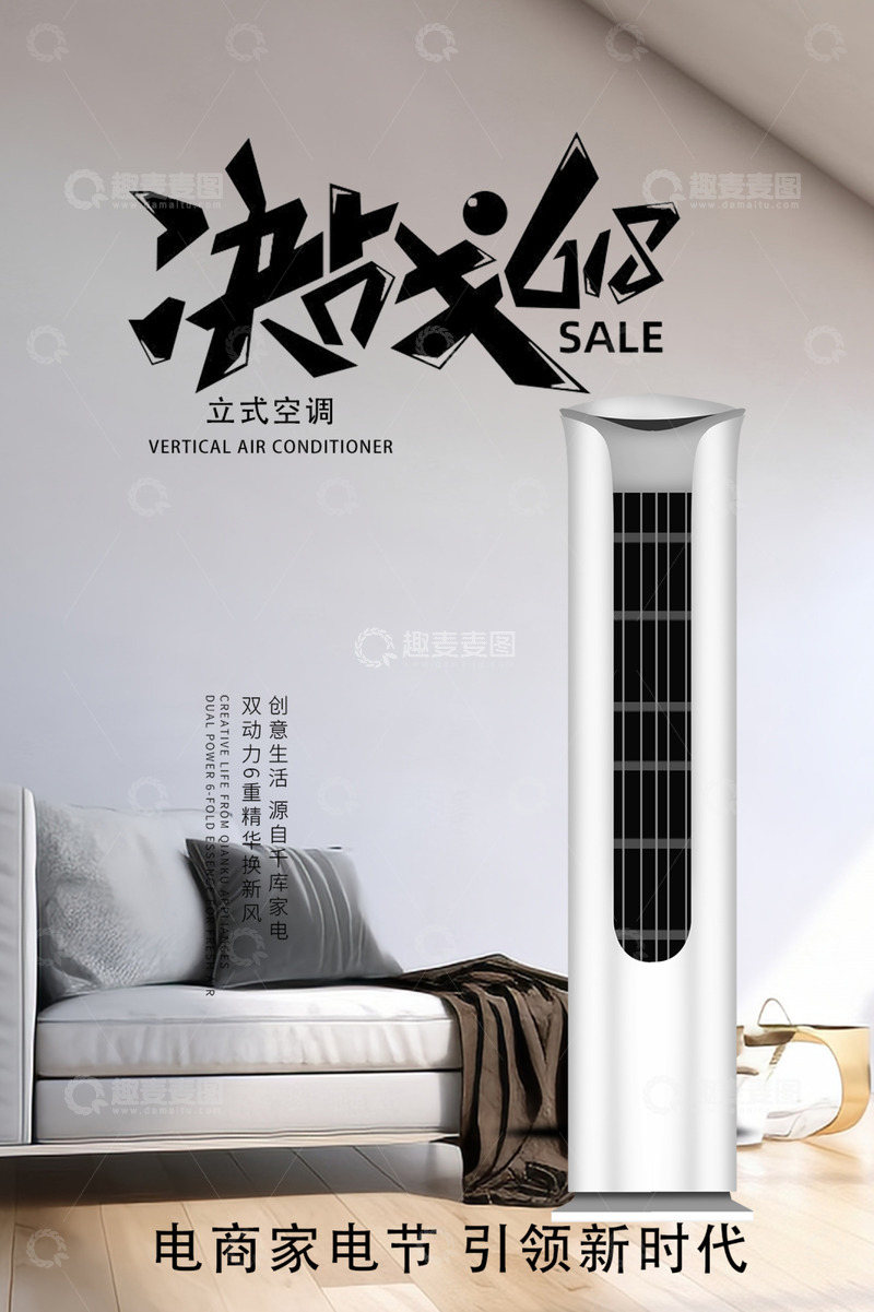 618家电电商促销活动海报