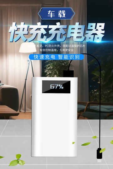充电器电商促销活动海报