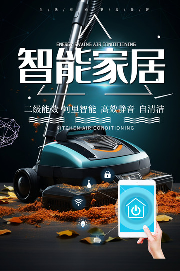 智能家居电商促销活动海报12