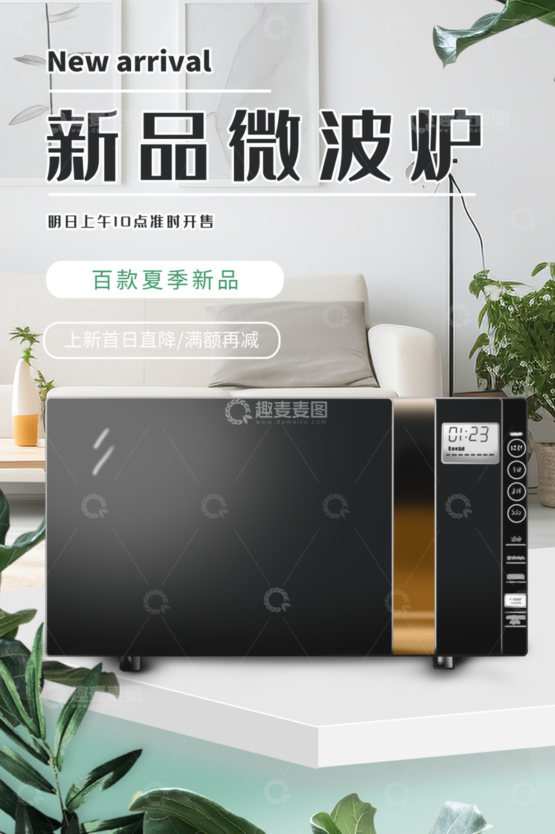 微波炉电商促销活动海报