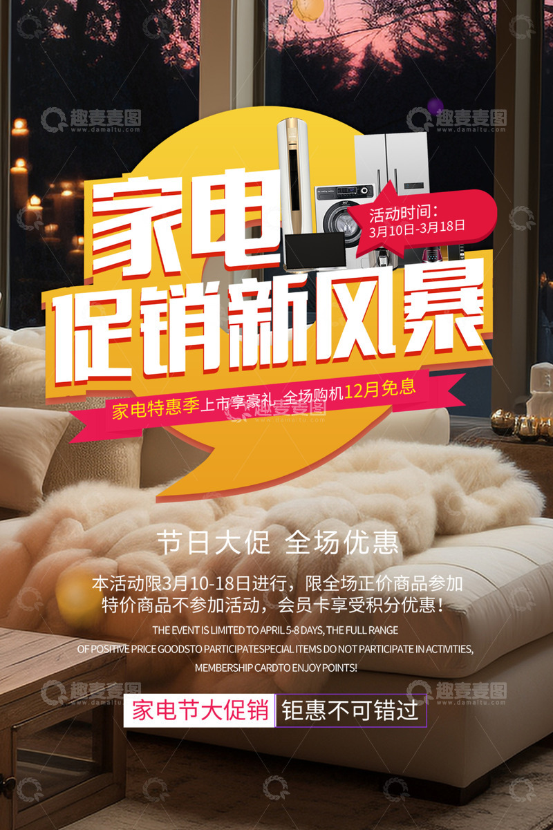 家电电商促销活动海报123