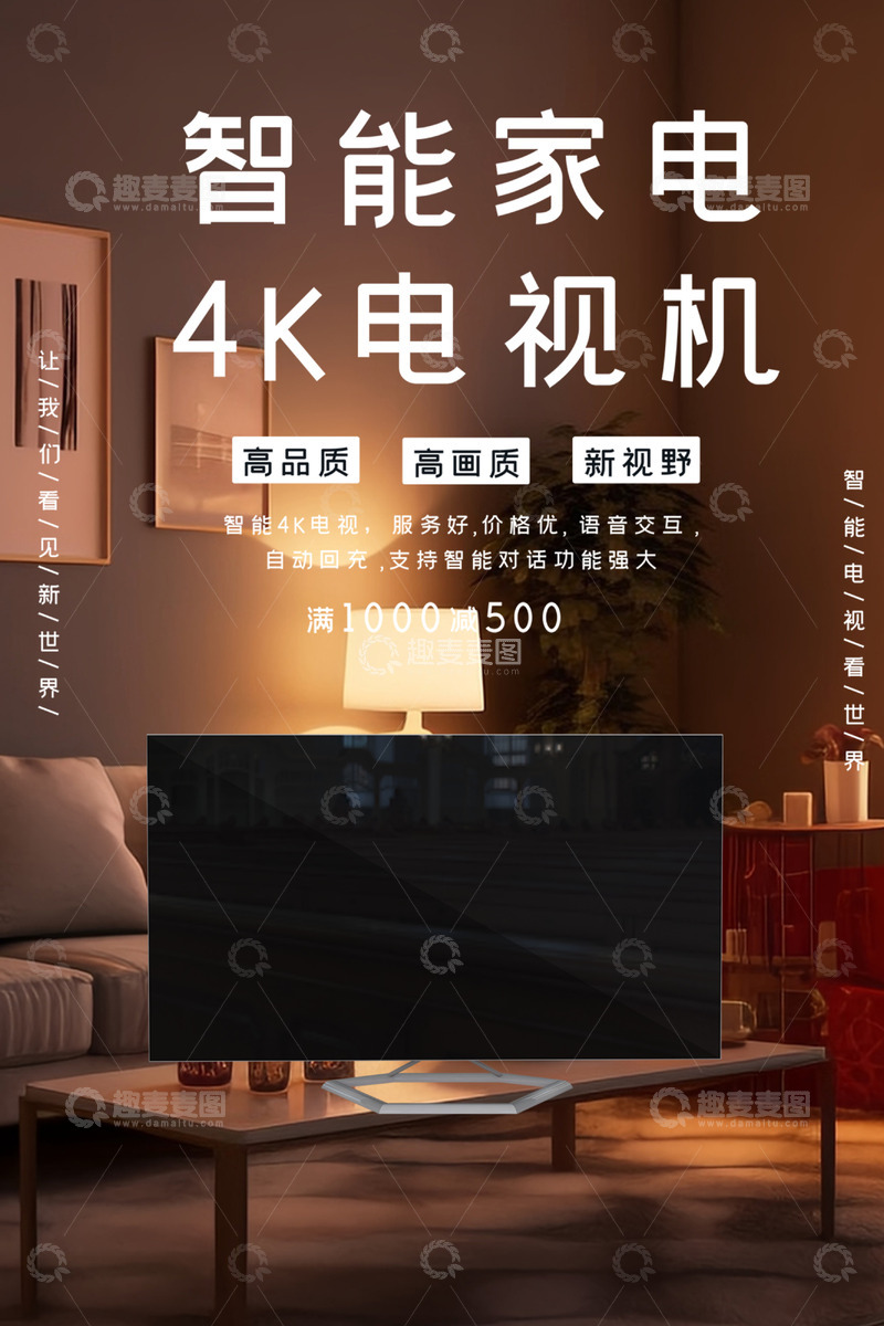 电视剧电商促销活动海报