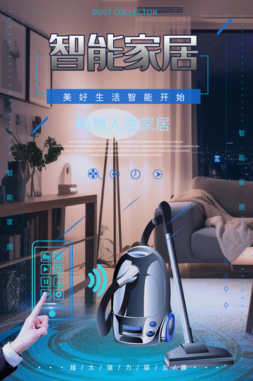 智能家居电商促销活动海报