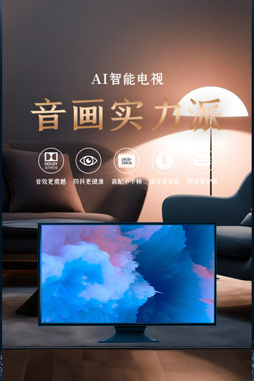 电视电商促销活动海报