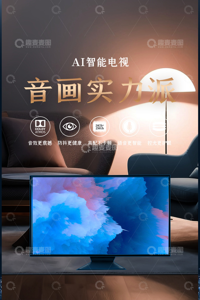源文件下载【趣麦麦图】电视电商促销活动海报