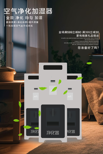 加湿器电商促销活动海报