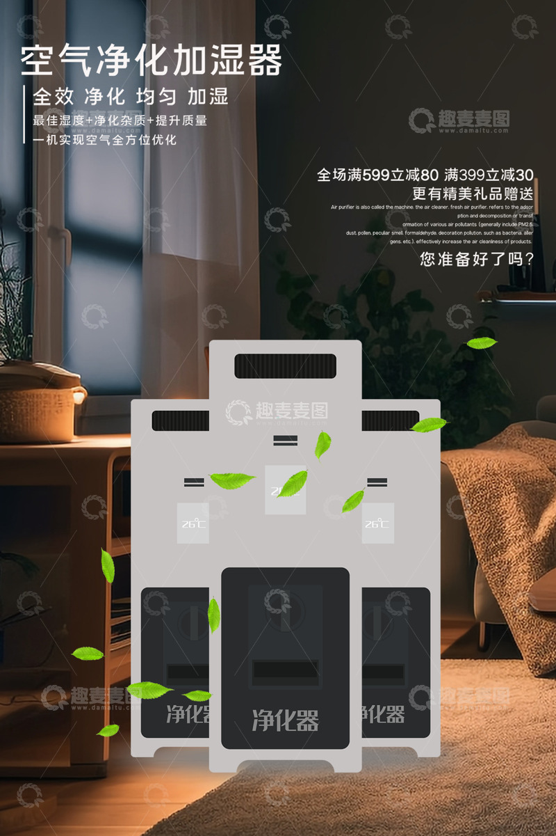 加湿器电商促销活动海报