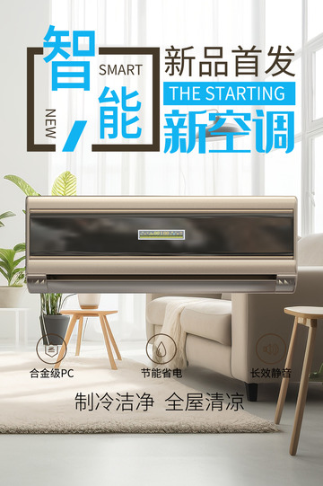 空调电商促销活动海报1