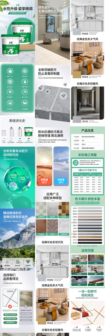 油漆彩砂详情页