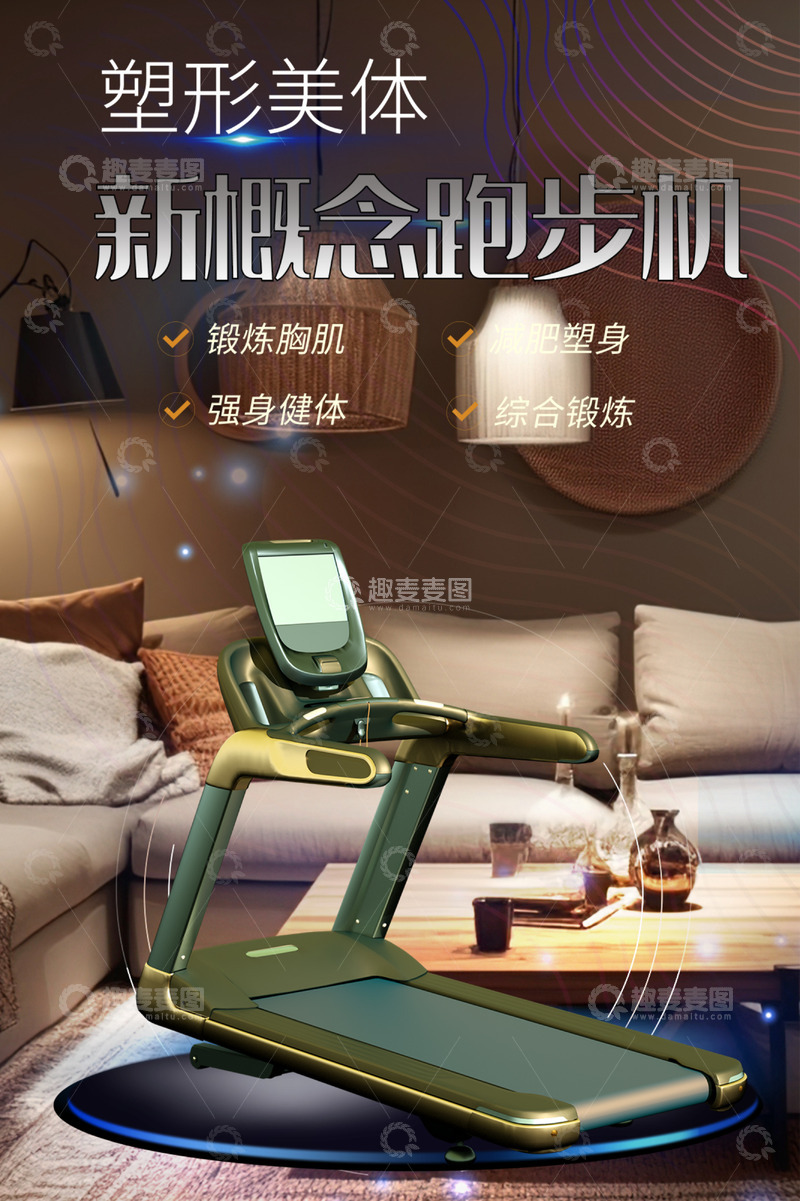 跑步机电商促销活动海报