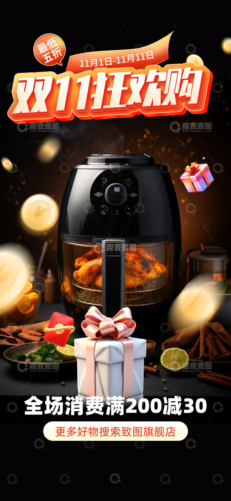 双十一淘宝电商促销购物节海报5