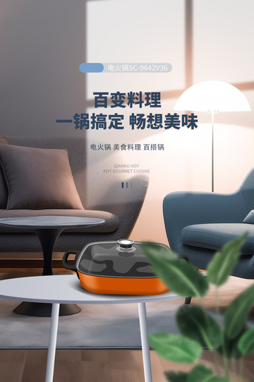 家电电商促销活动海报12