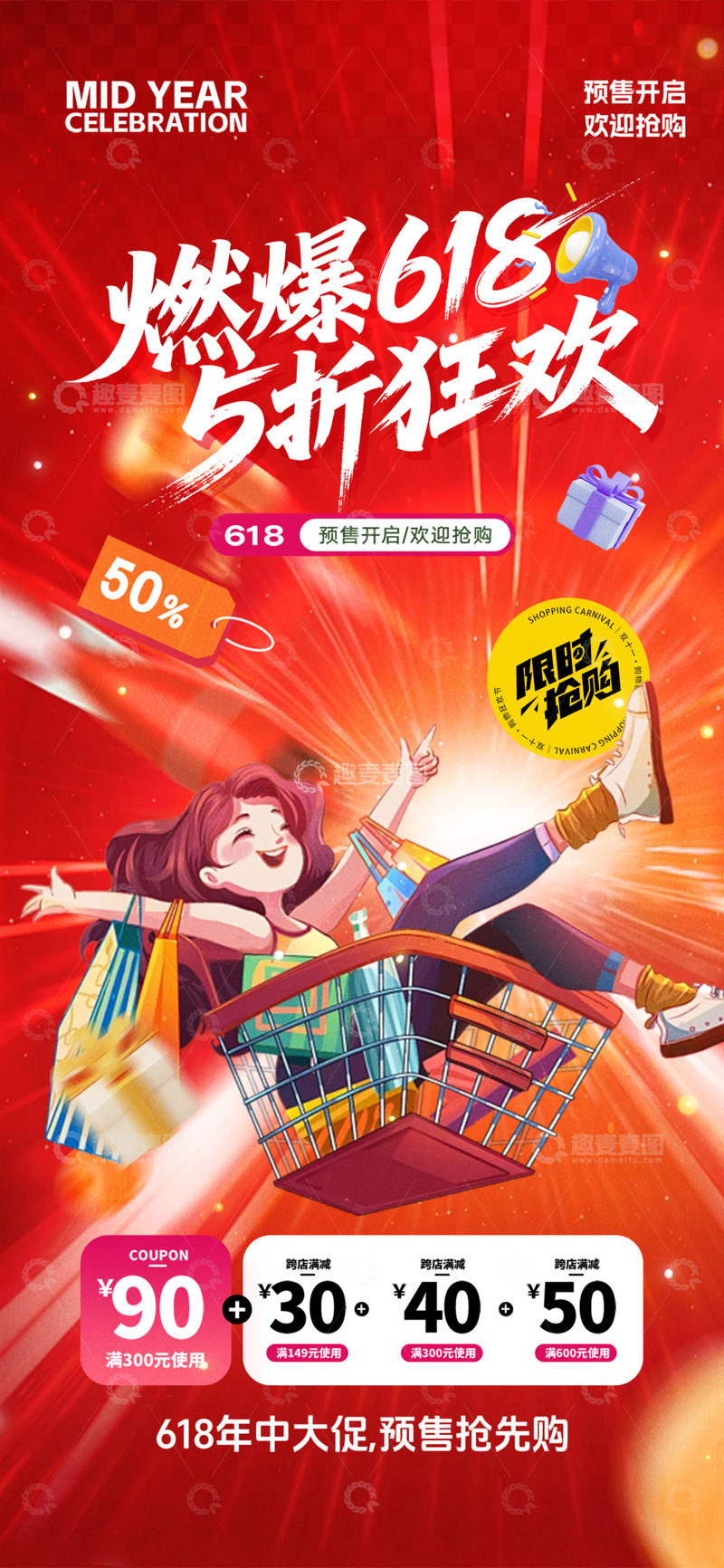 618电商促销购物节海报16