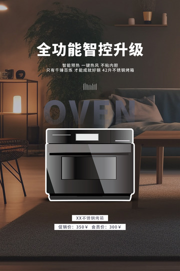 智能家电电商促销活动海报